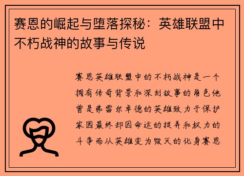 赛恩的崛起与堕落探秘：英雄联盟中不朽战神的故事与传说