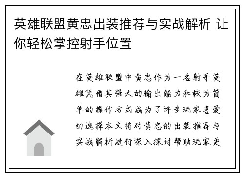 英雄联盟黄忠出装推荐与实战解析 让你轻松掌控射手位置