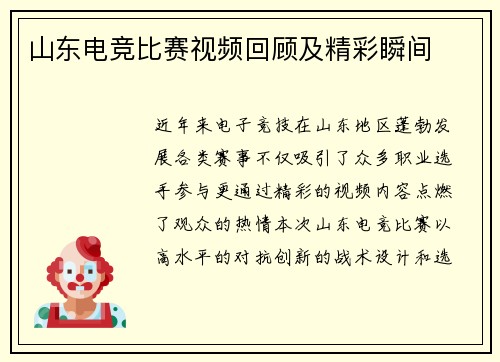 山东电竞比赛视频回顾及精彩瞬间